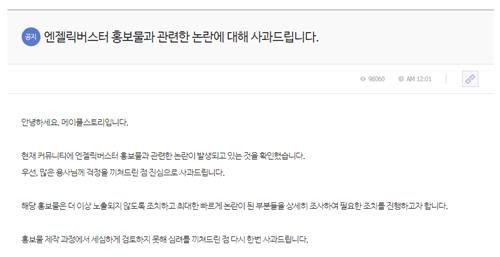 게임 홍보영상 '남성혐오' 논란…업계 "진상 조사" [메이플스토리 홈페이지 캡처. 재판매 및 DB 금지]