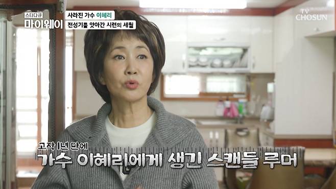 / 사진=TV조선 ‘스타다큐 마이웨이’