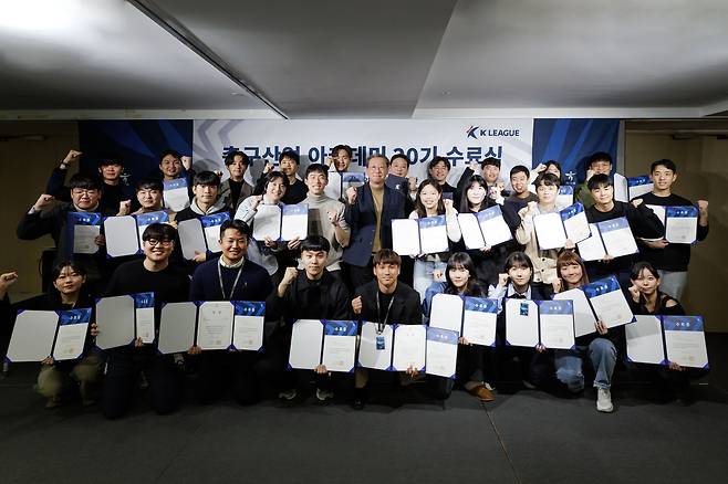 축구산업 아카데미 20기 교육이 25일 마무리 됐다 (한국프로축구연맹 제공)