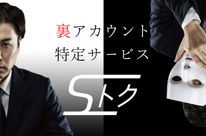 일본 기업조사센터의 'SNS 비밀계정 특정 서비스' 광고. (사진출처=기업조사센터 홈페이지)