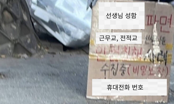 A씨의 아내가 수능 감독관 학교 앞에서 들고 있던 피켓 사진. 서울교사노조 제공