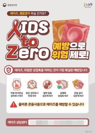 에이즈 예방 안내 포스터. 사진제공ㅣ부산시