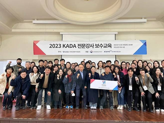 ▲ 한국도핑방지위원회(KADA)가 지난 25일 전문강사 및 선수위원 62명을 대상으로 ‘2023 도핑방지 전문강사 보수교육’을 개최했다. ⓒ KADA