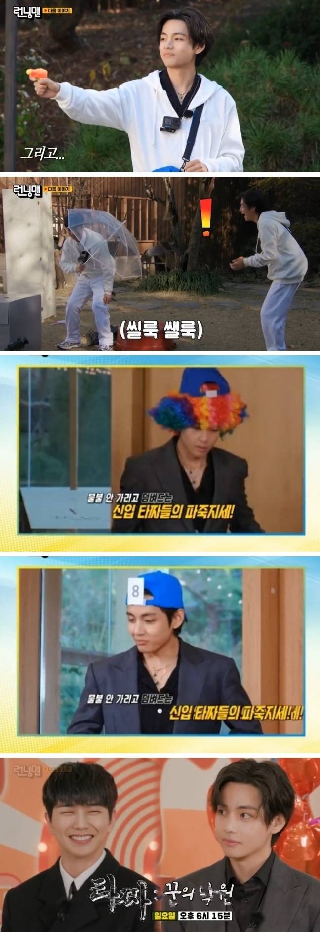 방탄소년단 뷔-유승호 '런닝맨' 예고편 공개..기대 UP