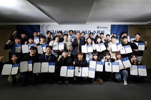 축구산업 아카데미 20기 수료식. /사진=한국프로축구연맹 제공