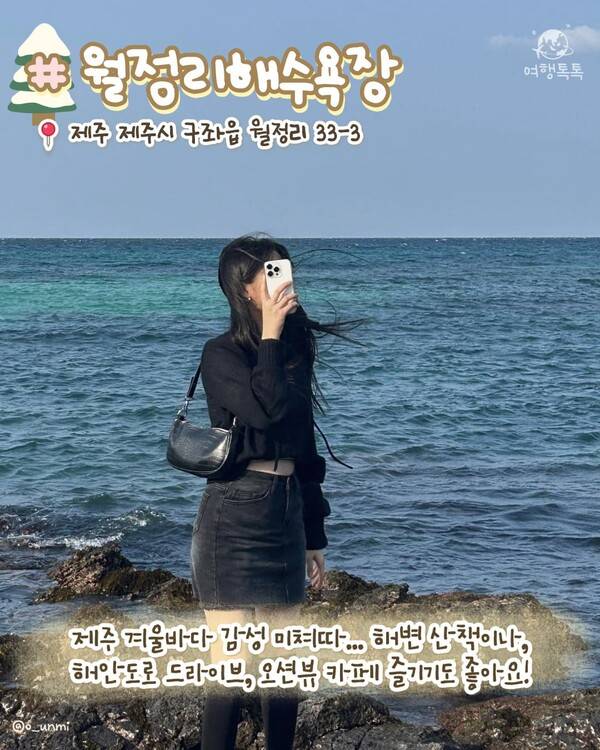 12월 제주 가볼만한 곳 ⓒ여행톡톡