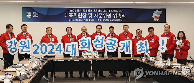 강원2024조직위 대표 위원장ㆍ자문위원 위촉식 (서울=연합뉴스) 강민지 기자 = 27일 오후 서울 종로구 국립현대미술관 대회의실에서 열린 '2024 강원동계청소년올림픽 조직위원회 신임 대표 위원장 및 자문위원 위촉식'에서 참석자들이 기념촬영하고 있다. 왼쪽부터 김철민 강원2024조직위 사무총장, 정광열 강원특별자치도 경제부지사, 김기홍 율촌 상임고문, 여형구 항공대 석좌교수, 유인촌 문화체육관광부 장관, 최종구 강원2024조직위 대표위원장, 김재열 삼성경제연구소 글로벌전략실장, 김창범 한국경제인협회 상근부회장, 이동근 한국경영자총협회 상근부회장, 정만기 한국무혁협회 상근부회장 등.
 2023.11.27 mjkang@yna.co.kr