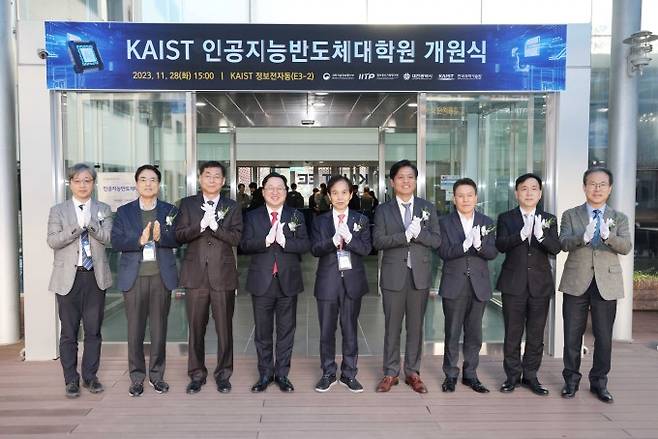 KAIST 인공지능 반도체 대학원 개원식. KAIST 제공