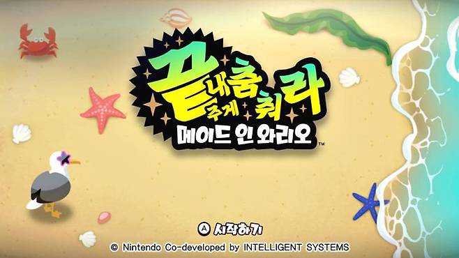 끝내주게 춤춰라 메이드 인 와리오