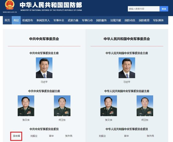 중국 국방부 홈페이지에 실린 중국 당·국가 중앙군사위 조직도. 전인대 상무위원회 회의에서 국가 중앙군사위 위원직에서 면직된 리상푸 전 국방부장이 당 중앙군사위 위원에는 여전히 이름이 올라 있다. 중국 국방부 홈페이지 캡처