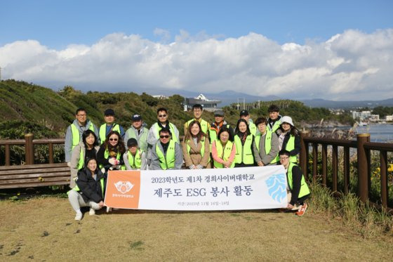 ▲경희사이버대 총학생회 주관으로 지난 11월 16일부터 3일간 제주도에서 ‘제1차 ESG 봉사 활동’을 진행했다.