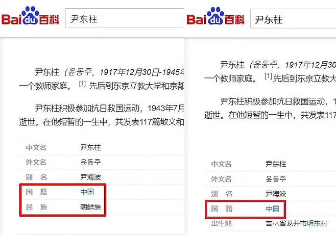 윤동주 시인 국적이 '중국'으로 돼 있는 중국 바이두 백과사전/사진=서경덕 성신여대 교수 제공