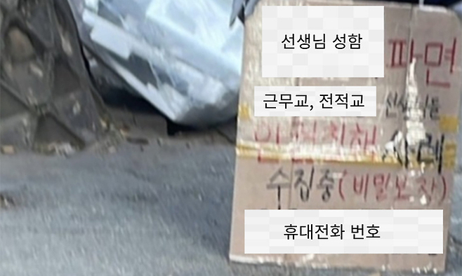 A씨의 아내가 수능 감독관이 근무하는 학교 앞에서 들고 있던 피켓 사진. 서울교사노조 제공
