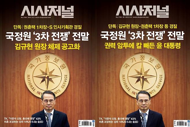 ▲ 시사저널 1780호 1판(왼쪽)과 2판.