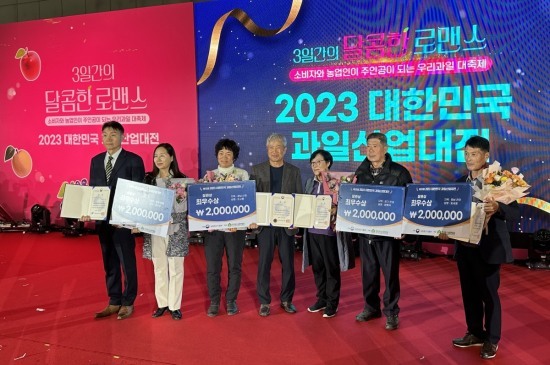 봉화군 물야면 박진성(왼쪽 첫번째) 씨가 24일 2023년 대한민국 과일산업대전 대표과일 선발대회에서 최우수상인 장관상을 받았다(봉화군 제공)