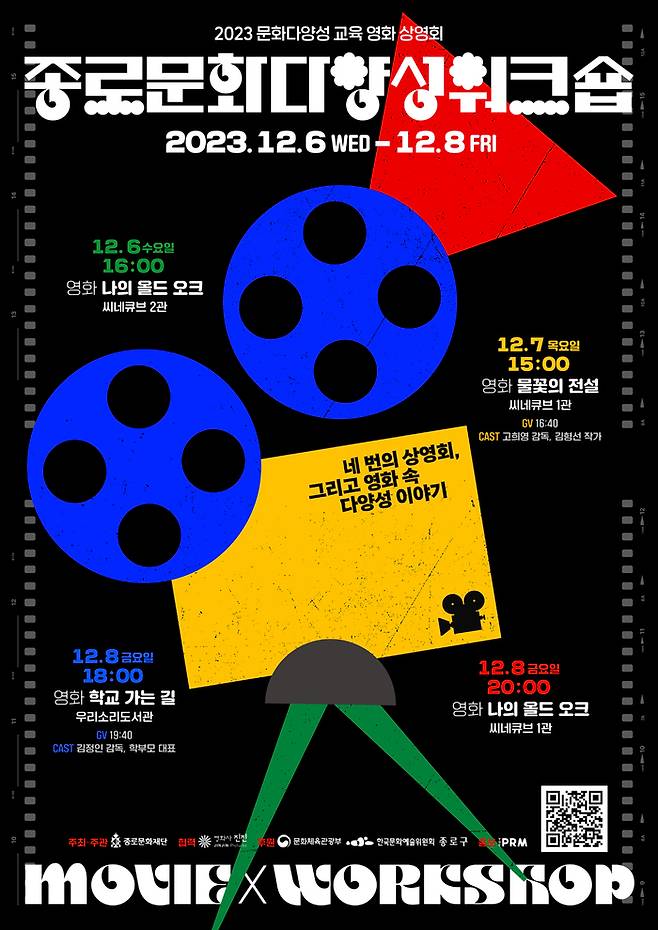 (재)종로문화재단(