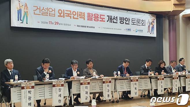 29일 오전 서울 여의도 국회의원회관 제1소회의실에서 열린 건설업 외국인력 활용도 개선 방안 토론회 모습. 2023.11.29/뉴스1 김동규 기자ⓒ news1
