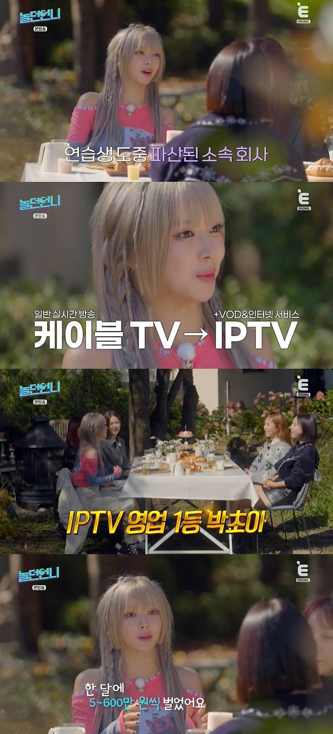 (E채널·채널S '놀던언니' 갈무리)