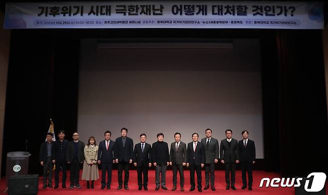 29일 오후 청주고인쇄박물관 세미나실에서 뉴스1 세종충북본부와 충북대학교 국가위기관리연구소, 충북도가 공동 주최한 '기후위기 시대 극한재난 대응전략 포럼'에 앞서 참석자들이 기념촬영을 하고 있다. 2023.11.29/뉴스1 ⓒ News1 김용빈 기자