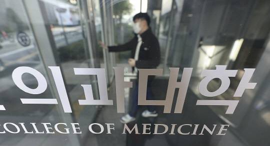 서울 시내 한 의과대학 입구 <사진: 연합뉴스>