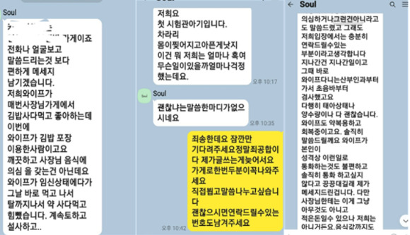 임신부 아내가 음식을 먹고 탈이 났다며 영양값을 요구한 손님이 상습범이라는 의혹이 제기됐다. 손님 B씨가 C씨에게 보낸 메시지. [사진=카페 '아프니까 사장이다' 캡처]