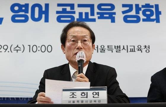 조희연 서울시교육감이 29일 오전 서울 종로구 서울교육청에서 열린 서울교육 국제화 추진방안ㆍ영어 공교육 강화방안 발표 기자회견에서 발언하고 있다. 연합뉴스