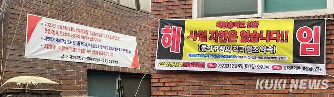 조합이 임원 해임을 주장하는 세력과 지키려는 세력으로 갈라섰다. 사진=송금종 기자&nbsp;