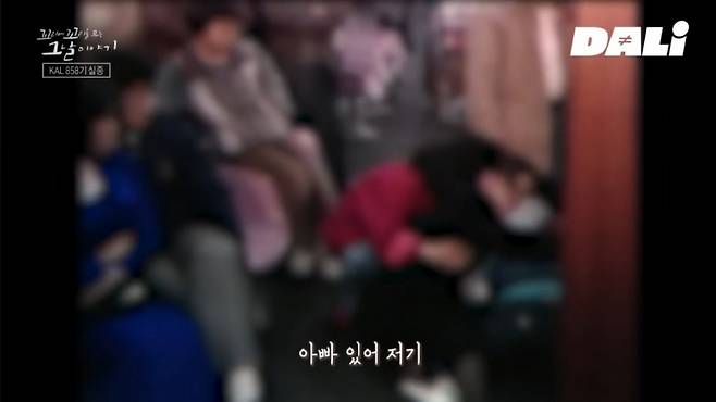 대한항공 KAL 858기 폭파사건 당시 김포공항에서 탑승객을 기다리던 가족들. /사진=SBS '꼬리에 꼬리를 무는 그날 이야기' 캡처