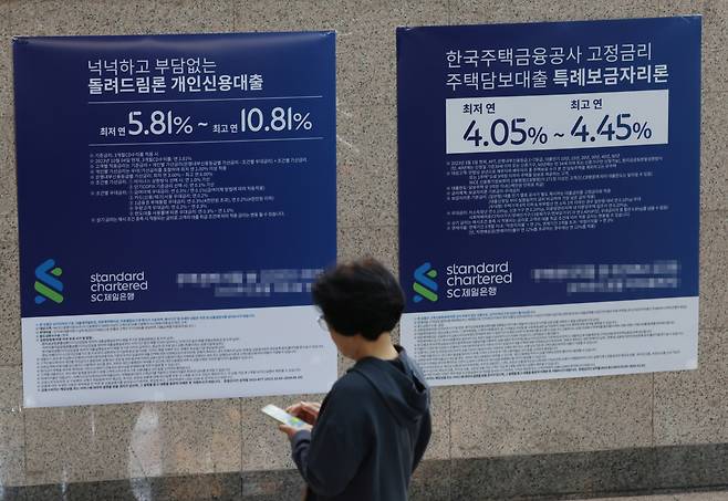 서울 한 시중은행의 대출 안내문 앞을 시민이 지나가고 있다.[연합]