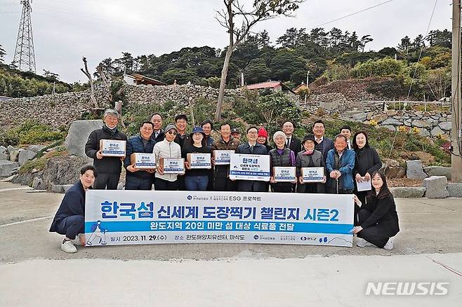 [광주=뉴시스]광주신세계(대표 이동훈)와 한국섬진흥원은 29일 ‘한국 섬 신세계 도장찍기 챌린지’ 시즌2가 성료됨에 따라 완도 노화읍에 위치한 마삭도를 방문해 주민들에게 공정무역 제품 등 5종으로 구성된 식료품을 전달했다.