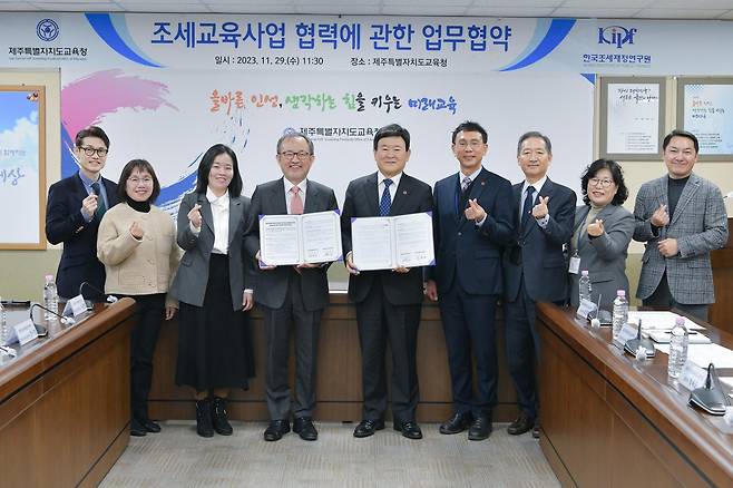 조세교육사업 협력에 관한 업무협약 [제주도교육청 제공. 재판매 및 DB 금지]