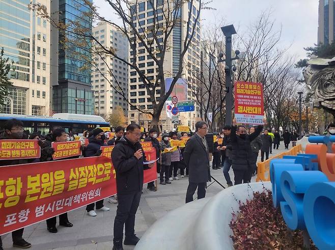 포스코센터 앞에서 집회하는 포항시민 [포스코범대위 제공. 재판매 및 DB 금지]