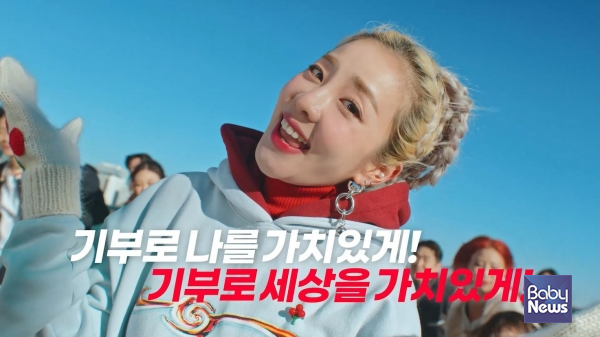 그룹 투애니원(2NE1) 출신 가수 산다라박이 출연한 사랑의열매 사회복지공동모금회 광고. ⓒ사랑의열매