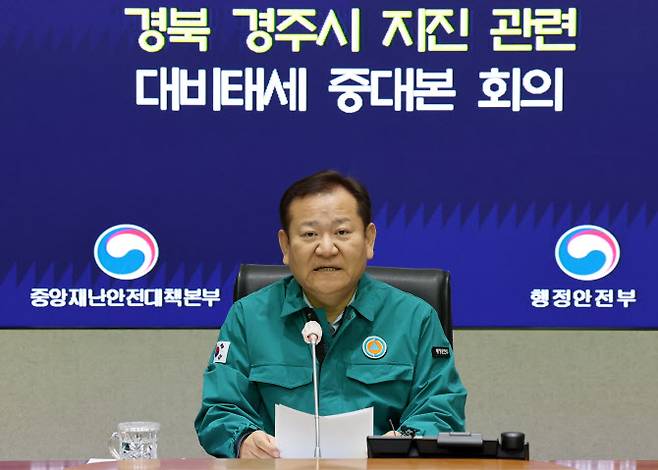 이상민 행정안전부 장관이 30일 오전 정부서울청사 서울상황센터에서 경북 경주 지역에서 발생한 지진 관련 대비 태세 중대본 회의를 주재하고 있다. 사진=행정안전부.