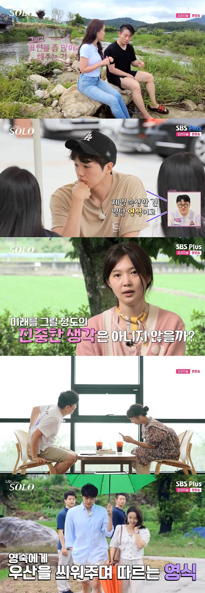 SBS Plus ENA ‘나는 솔로’ 화면캡처