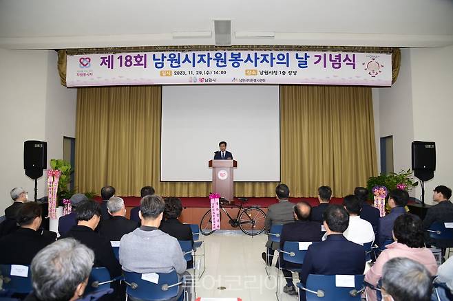 제18회 남원시 자원봉사자의 날 기념식 개최