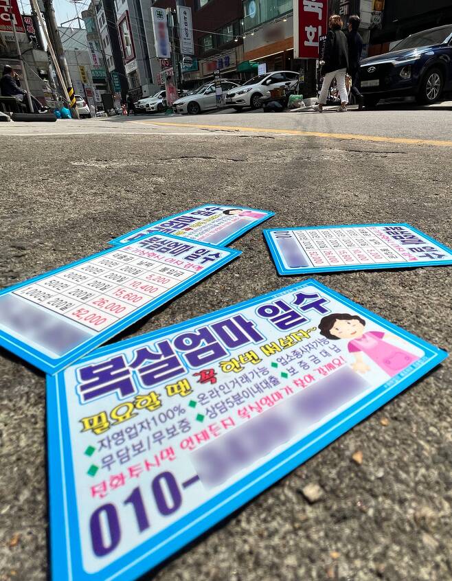 서울의 한 유흥가에 불법 사금융 전단지가 흩뿌려져 있다./뉴스1