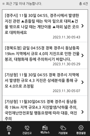 지진과 관련된 재난안전문자. 연합뉴스