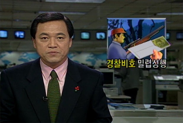▲ 1996년 12월24일 KBS뉴스 '현장추적 : 경찰비호 밀렵성행' 보도 갈무리