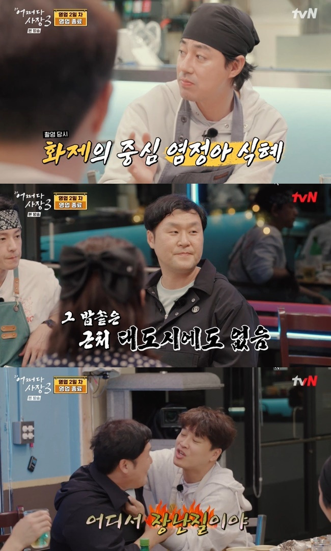 (사진=tvN ‘어쩌다 사장3’ 캡처)