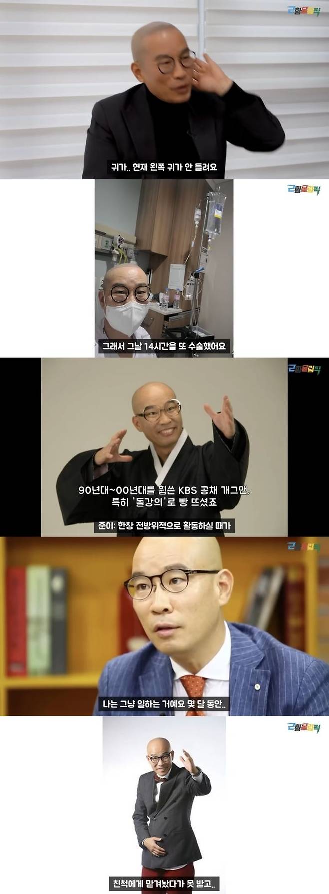 [서울=뉴시스] 코미디언 최형만. (사진=유튜브 채널 '근황올림픽' 캡처) 2023.11.30. photo@newsis.com *재판매 및 DB 금지