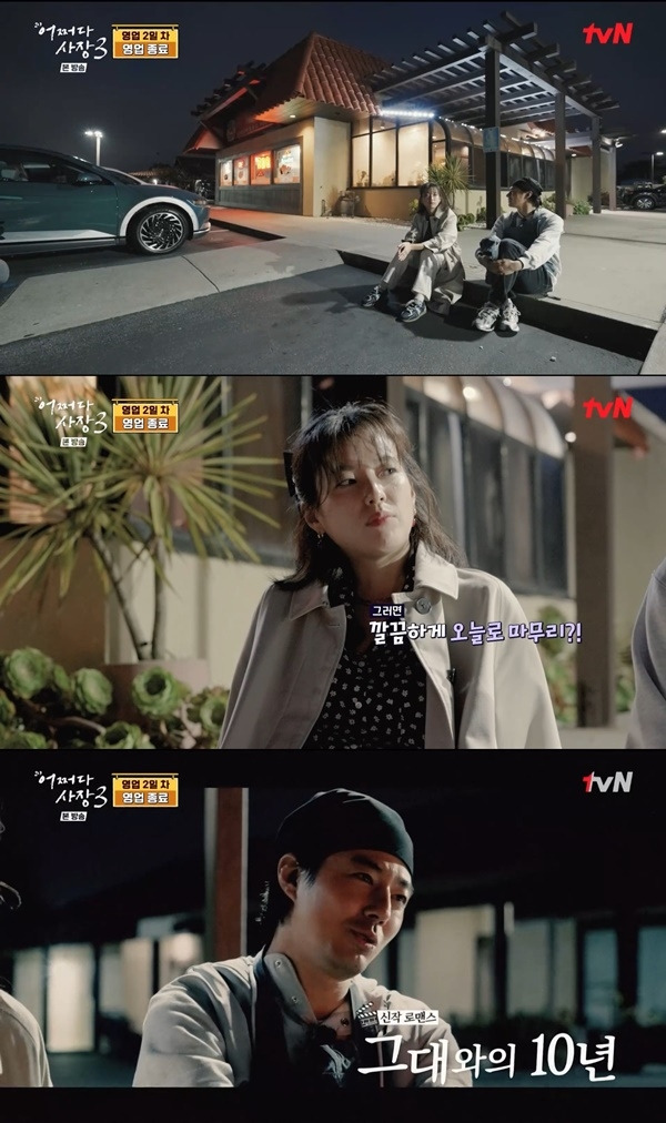 ‘어쩌다 사장3’. 사진 l tvN 방송화면 캡처