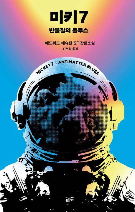 [황금가지 제공. 재판매 및 DB 금지]