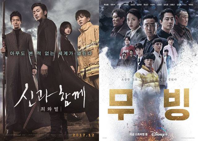 영화 ‘신과 함께’ 포스터(왼쪽)과 드라마 ‘무빙’ 포스터(사진=리얼라이즈픽쳐스, 월트디즈니 컴퍼니 코리아)