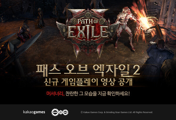 사진=카카오게임즈 제공