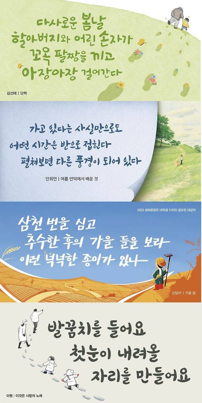 광화문 글판의 봄,여름,가을,겨울편