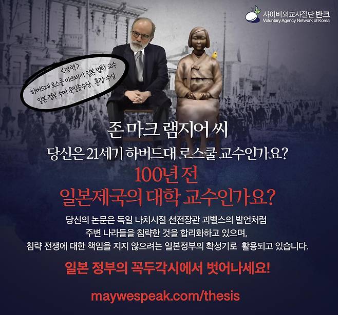 (서울=연합뉴스) 사이버 외교 사절단 반크가 '위안부는 매춘부'라는 내용의 논문을 작성한 마크 램지어 하버드대 로스쿨 교수와 해당 논문을 게재할 예정인 국제 학술지 편집인들에게 논문을 철회하라고 요구하는 항의 이메일을 보냈다고 8일 밝혔다. 사진은 반크가 영어와 한국어로 제작해 배포 중인 포스터. 2021.2.8 [반크 제공. 재판매 및 DB 금지]