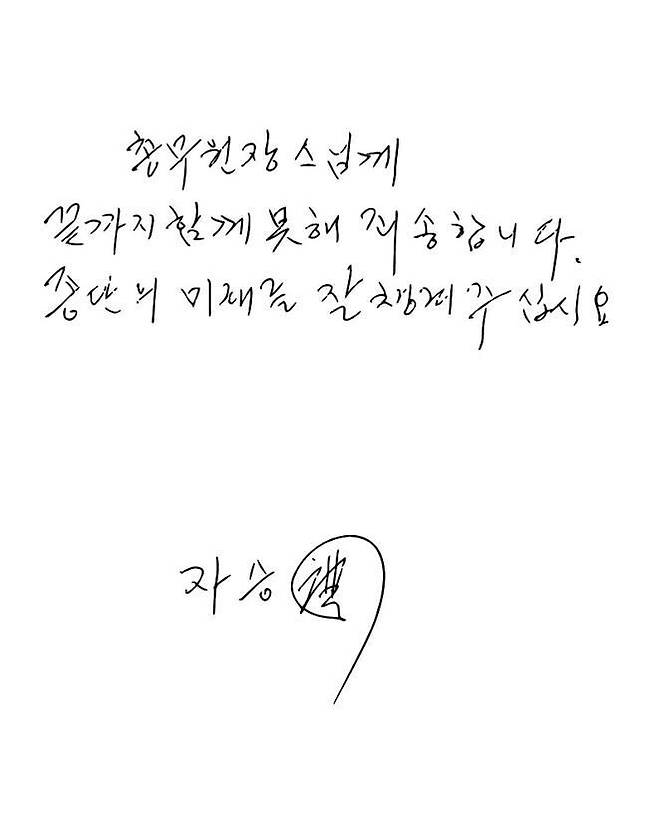 자승 스님의 유서. 대한불교조계종 제공