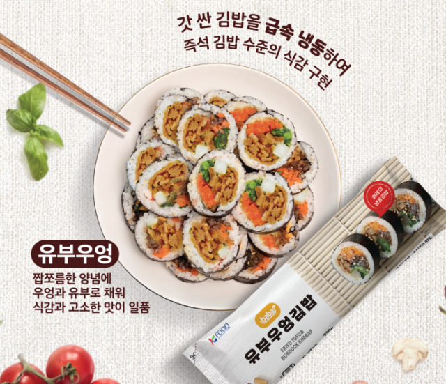 Baba Gimbap’s “yubu u-eong gimbap" (Courtesy of E-mart 24)