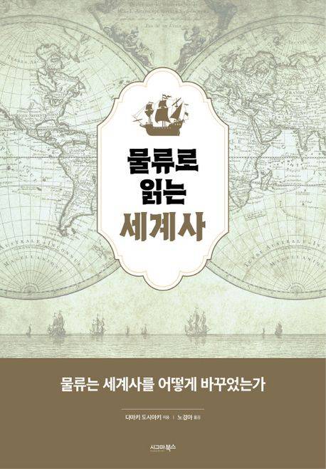 책표지 이미지 시그마북스 제공. 재판매 및 DB금지.